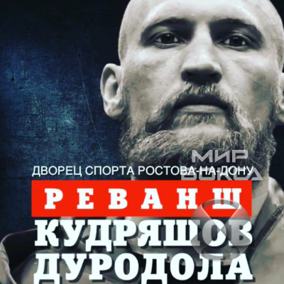 Открыта продажа билетов на вечер бокса Кудряшов-Дуродола 2